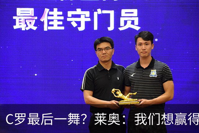 C罗最后一舞？莱奥：我们想赢得世界杯冠军献给C罗，这是他所缺的