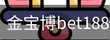 金宝博